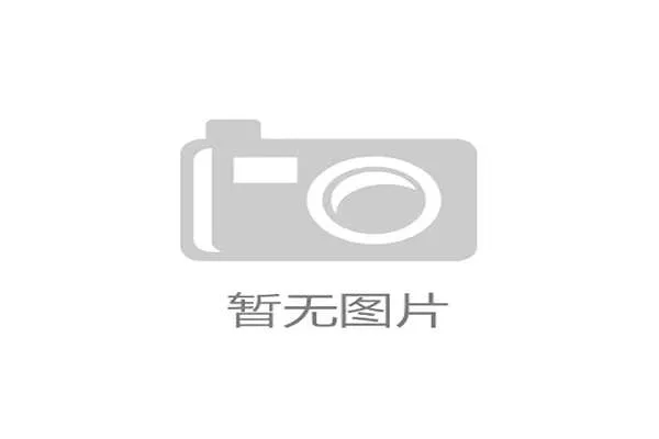 尤文图斯欧冠阵容总身价达5.8亿欧 超多特蒙德1.4亿欧差距凸显 尤文图斯欧冠阵容总身价达5.8亿欧 超多特蒙德1.4亿欧差距凸显